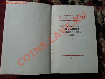 Собрание сочинений Сталина в 13 томах 1946-1951 на оценку - 20131023_144443 (Копировать)