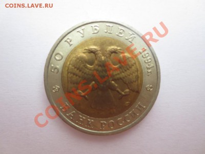 50 рублей. Красная книга. Фламинго. - IMG_0998.JPG