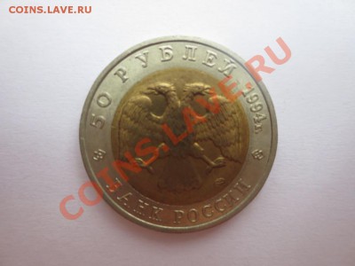 50 рублей. Красная книга. Песчаный слепыш. - IMG_0996.JPG