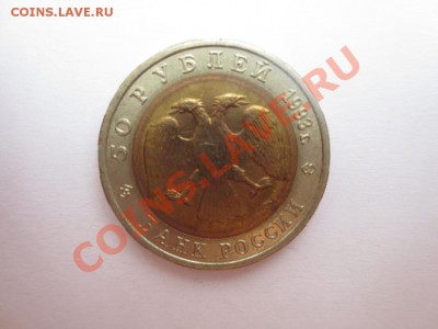 50 рублей.Красная книга. Дальневосточный аист. - IMG_1004.JPG