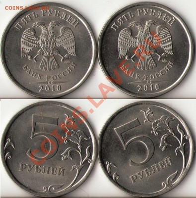 5 рублей подборка разновидов 2008-10г.ММД,СПМД до 24 - 1