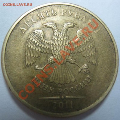 10руб Липецкая и обычные 10руб 2011г. Расколы. Предпродажная - 10-2.JPG