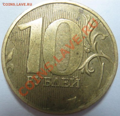 10руб Липецкая и обычные 10руб 2011г. Расколы. Предпродажная - 10-1.JPG