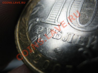 10руб Липецкая и обычные 10руб 2011г. Расколы. Предпродажная - 010-4.JPG