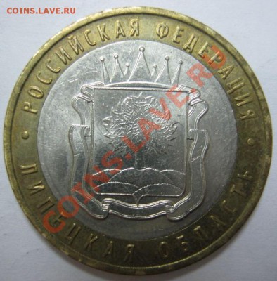 10руб Липецкая и обычные 10руб 2011г. Расколы. Предпродажная - 010-2.JPG