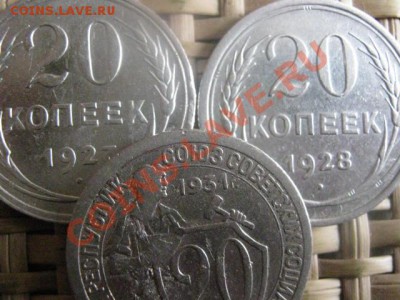! 20 копеек, 3 шт. 1927, 1928 и 1931г. До 28.10.2013г. - 2.11 033.JPG