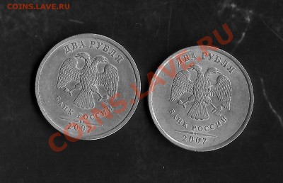 2 рубля 2007г. СПМД. Тип штемпеля? - Изображение 002