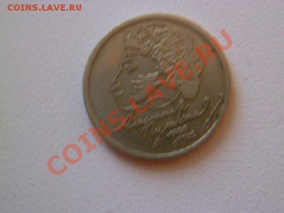 1 рубль 1999ммд пушкин - P1040396.JPG