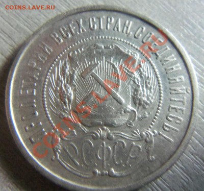50 копеек 1922 года АГ.  27-10-2013 г. - Изображение 308