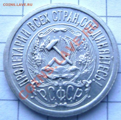 15 копеек 1923 года до 25.10.2013 22-00 - Изображение 815