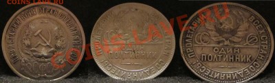 Полтинники 1922г (ПЛ),1924 г.(ТР), 1926 г.(ПЛ) до 29.10.13 - 8