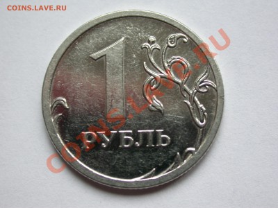 1 руб. 2009 ммд Н-2.41А (Ю.К.) Н-3.3А (А.С.) гурт Iв до28.09 - DSCN4300.JPG