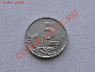 5 копеек 2002, без знака мд, до 22.00 мск, 28.10.2013 - DSC_02221