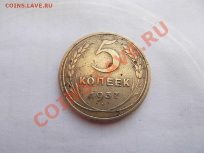 5 копеек 1937 и 3 копейки 1966 на оценку - DSCF1244_thumb