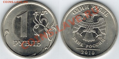 10 рублей 2013! года. Поворот. До 21:00(МСК) 29.10.2013г. - 1_2010