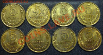 Пятаки 1974 Штемпельные, 10шт. - IMG_1597.JPG