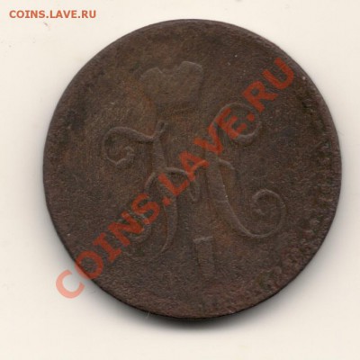 копейка серебром 1842год,до 29.10.13. в 22.00мск - сканирование0002