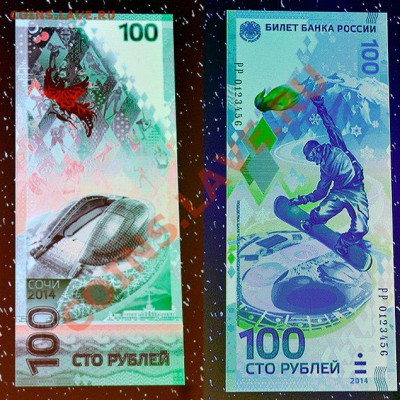 Олимпийские сто рублевки Сочи 2014 - 745b49b9d53d