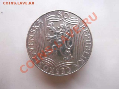 ЧЕХОСЛОВАКИЯ 50 крон до 28.10 - DSCF2479