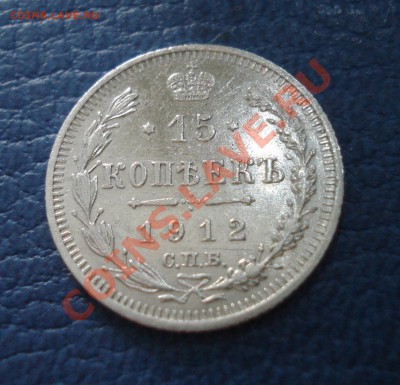 15 копеек 1912 года ЭБ - 15 коп 1912_1
