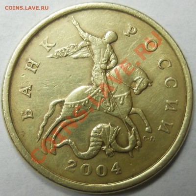 50 копеек 2004сп помощь в определении. - DSCN3774