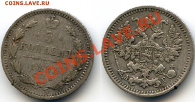 5 коп 1893 до 22-00 29.10.13.г. - 1893