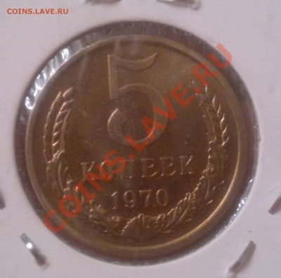 5 коп 1970 штемпельная - 2013-10-23-1303