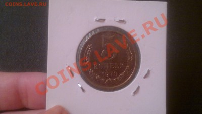 5 коп 1970 штемпельная - 2013-10-23-1310
