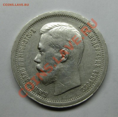 50 копеек 1896 гурт звезда, хорошая - 50961