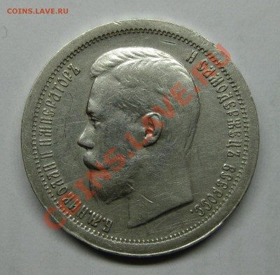 50 копеек 1896 гурт звезда, хорошая - 50965