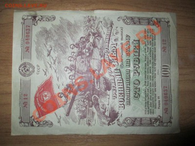10руб. облигации 1937г - IMG_1928.JPG