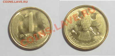 Браки из мешков-10,5 и 1 рубль  1992 года.. - 4