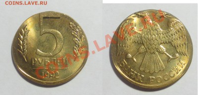 Браки из мешков-10,5 и 1 рубль  1992 года.. - 5