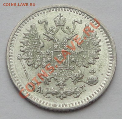 5 копеек 1890 СПБ АГ до 29.10.2013 в 22:00 - 9. 5 копеек 1890 2