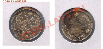 15 копеек 1916 Осака до 22-00 29.10.13.г. - 152