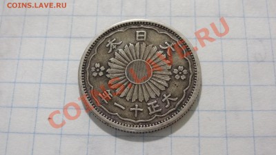 КОРОТКИЙ АУК!!! Япония 50 сен 1922 до 25.10 в 22:30 - DSC03921.JPG