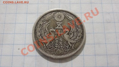 КОРОТКИЙ АУК!!! Япония 50 сен 1922 до 25.10 в 22:30 - DSC03920.JPG