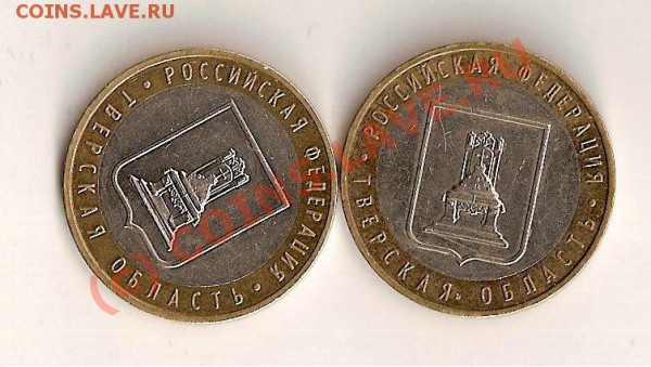 10 руб.тверская обл. - сканирование0022