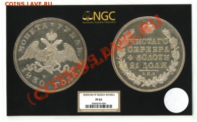 РУБЛИ 1829 и 1824 годов - 1_2