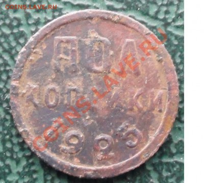 Пол копейки 1925г. окон. 29.10.2013г. 22-00 МСК. - 11111