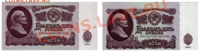 СССР, 25 рублей 1961 (смещение печати) aUNC, 25.10 @ 22:00 - banknote_1039