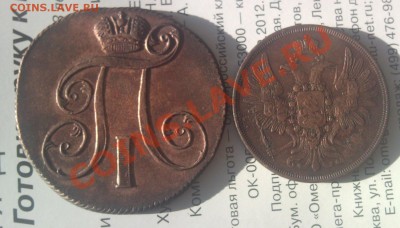 2 копейки 1855 ем и 2 копейки 1001 ем ЖЕЛТЫЕ - Безымянный7777