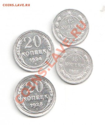 20 и 15 коп 23, 24, 28 годы - м1