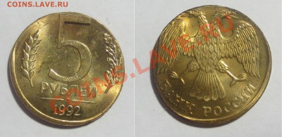 Браки из мешков-10,5 и 1 рубль  1992 года.. - 11