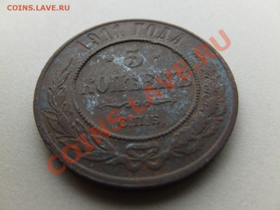 5 копеек 1911 СПБ предпродажная - DSCF0697.JPG