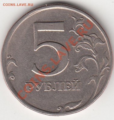 5 рублей 1998 сп один штемпель или разные? - IMG_0003