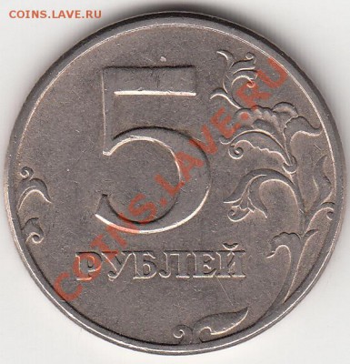 5 рублей 1998 сп один штемпель или разные? - IMG_0002