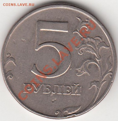 5 рублей 1998 сп один штемпель или разные? - IMG_0001