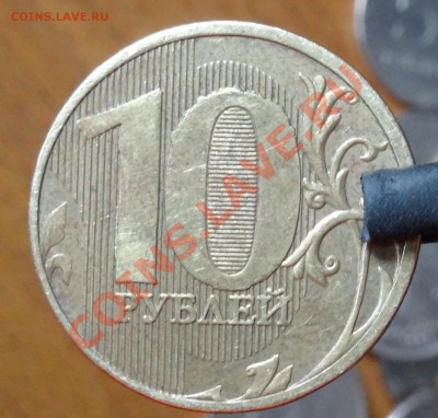 10 руб что с цифрами + странный раскол? - DSC00059.JPG