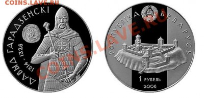 Беларусь 1р.2008 ДАВЫД ГРОДНЕНСКИЙ Пруф,до 28.10.13,12.00Мск - Давыд.JPG